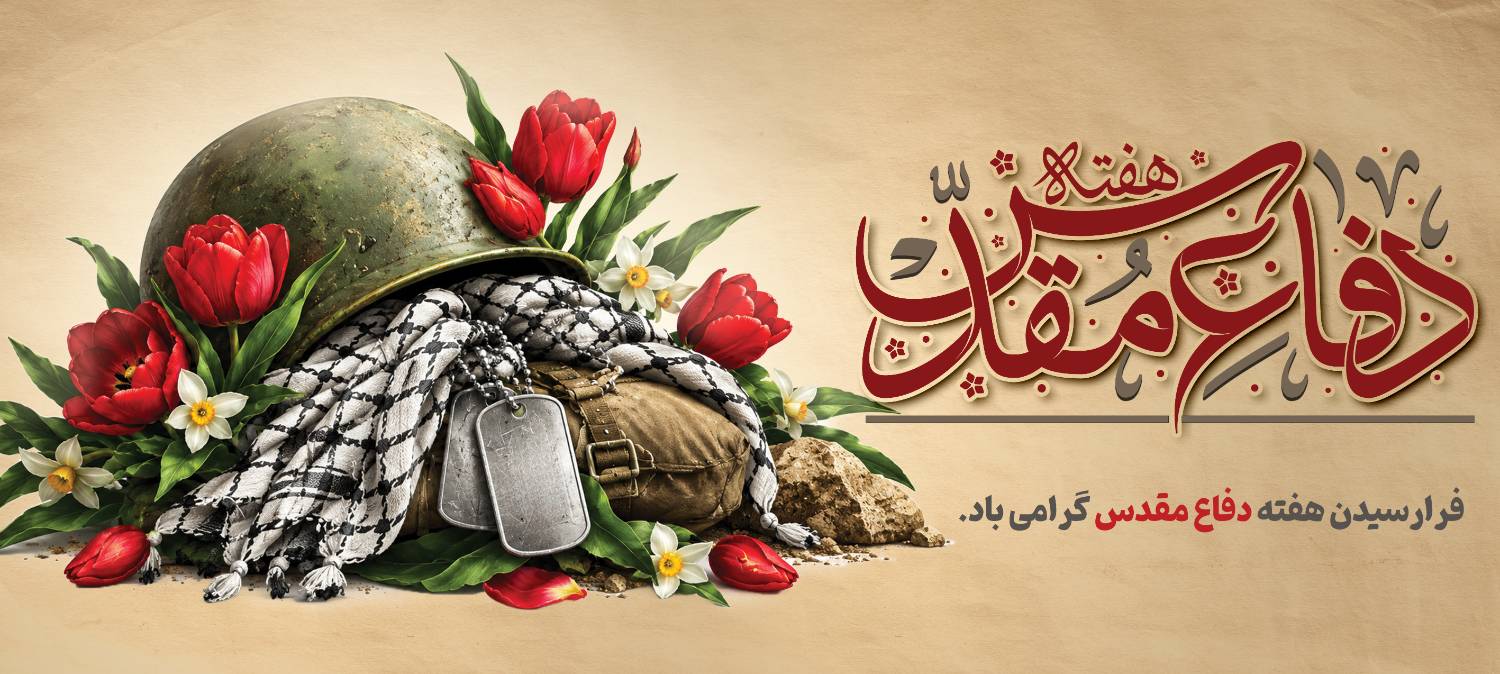 دفاع مقدس-img
